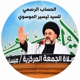 السيد تيسير الموسوي لتطوير الذات