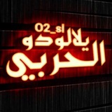 صور يلا لودو شفافه /الحربي