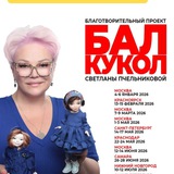 Бал кукол