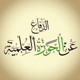 الدفاع عن الحوزة العلمية
