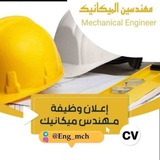 وظائف مهندسين الميكانيك ️