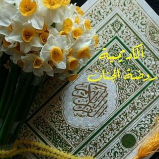 👩🎓مكتبة أكاديمية الإتقان للقراءات 🧑🎓