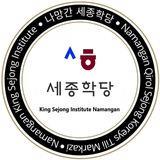 나망간세종학당 Namangan King Sejong Institute