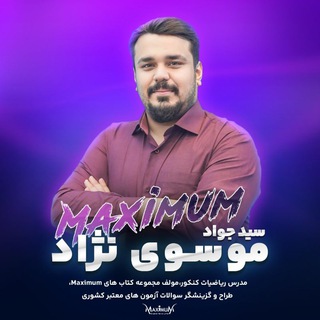 ریاضی کنکور موسوی نژاد