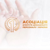 Робота 🇺🇦 : Няня Домробітниця Домашній персонал Київ та за кордон