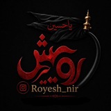 رویش نیر ❤️