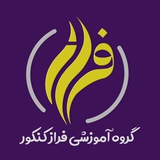 گروه آموزشی فراز
