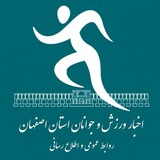 اخبار ورزش و جوانان استان اصفهان
