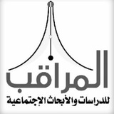 أكرم حجازي - المراقب للدراسات والأبحاث