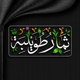 "ثِمارُ طُـوّيلِبـة"