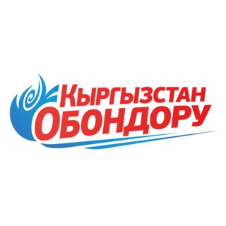 Кыргызстан Обондору
