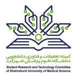 SKUMS_SRC کمیته تحقیقات دانشجویی دانشگاه علوم پزشکی شهرکرد