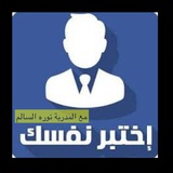 اختبر نفسك| نوره السالم إنجليزي