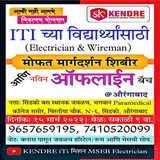 KENDRE iTi मिशन MSEB Official ™ ©