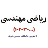 ریاضیات در مهندسی