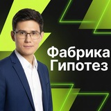 Андрей Краснопеев | Фабрика Гипотез