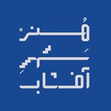 HonarShahreAftab هنرشهرِآفتاب