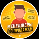 Менеджеры по Продажам Работа Вакансии