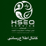 hseqservicepublic