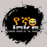 α¨α Joke