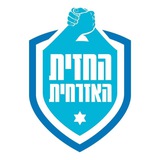 החזית האזרחית