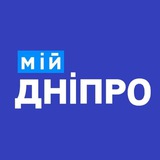 Мій Дніпро