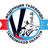 Тхэквондо в Тамбове