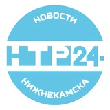 Новости Нижнекамска - НТР 24