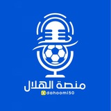 #منصة الهلال