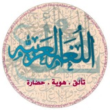 مُحِّبٌ لِلعَرَبِيَّةِ
