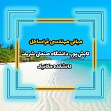 مهندسی فراساحل