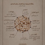 اقوال الامام جعفر الصادق (ع)