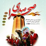 صدای صحرا