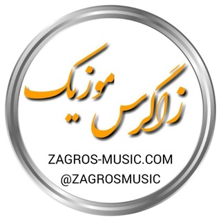 زاگرس موزیک