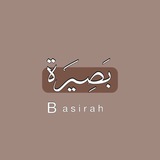 بَصِيَرة | قران