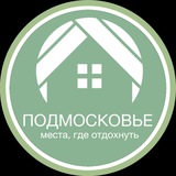 Подмосковье СПА Отдых