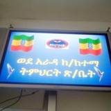 Arada education office