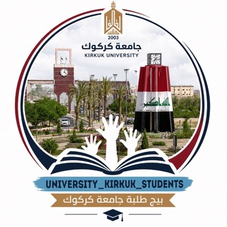 University_kirkuk_students طلبة جامعة كركوك🎓