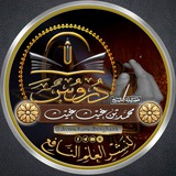دروس الشيخ محمد بن غيث
