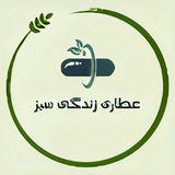 زندگی سبز 🍃 🌱