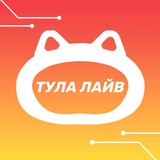 Тула лайв