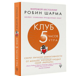 Клуб 5 часов утра