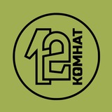 Антикафе 12 Комнат