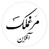 ••مرغملک آنلاین••