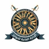 الإدارة العامة للحواجز