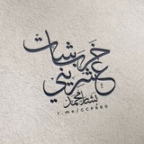 ـ خربشات عشرينيᯓ