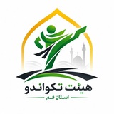 اخبار تکواندو استان قم