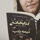 کتابخانه نیمه شب