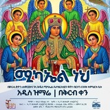 ፍኖተ ወረብ ወመዝሙር
