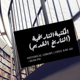 المكتبة التاريخية (التاريخ القديم)